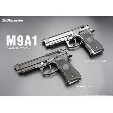 マルシン M9A1 HW エクセレント（発火式 モデルガン 完成品