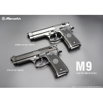 マルシン M9A1 HW エクセレント（発火式 モデルガン 完成品