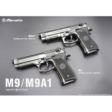 マルシン M9A1 ABS エクセレント（発火式 モデルガン 完成品