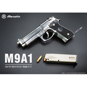 マルシン M9A1 ABS エクセレント（発火式 モデルガン 完成品
