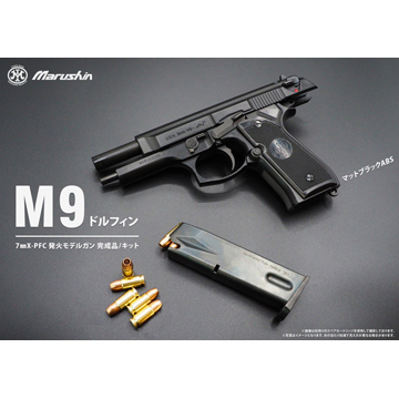 マルシン M9A1 ABS エクセレント（発火式 モデルガン 完成品