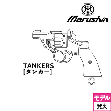 エンフィールド No.2 Mk1 木製グリップ/エクセレントヘビーウェイト
