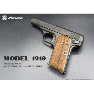 マルシン 木製グリップ M1910 用（ローズウッド/ハーフチェッカー