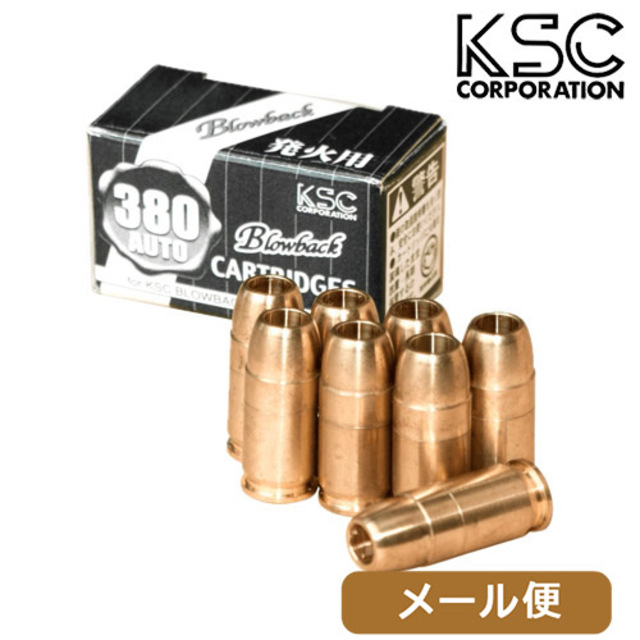 KSC 発火式 カートリッジ 380オート SIG P230（8発入） メール便