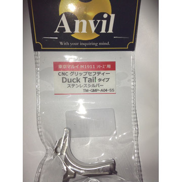 ANVIL グリップセフティ 東京マルイ コルト ガバメント M1911 用 Duck