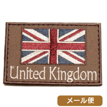 明日香縫製 パッチ 国号 ユナイテッドキングダム 72x50mm メール便 対応商品 パッチ ワッペン 電動ガン モデルガン エアガン通販ならhblt