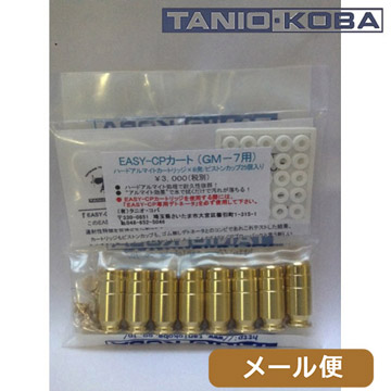 タニオコバ 発火式/カートリッジ GM 7 GM 7.5 ガバメント 用（EASY CP 
