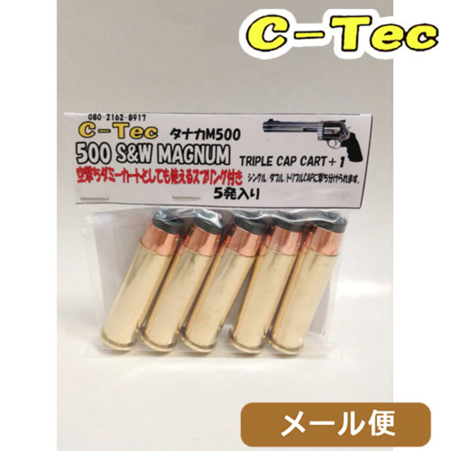 C-Tec 発火式 華々しく カートリッジ .44 マグナム MAGUNUM（6発
