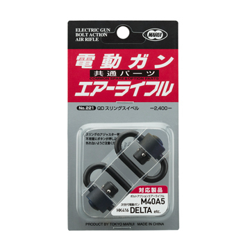 東京マルイ QDスリングスイベル (2ケセット) メール便 対応商品