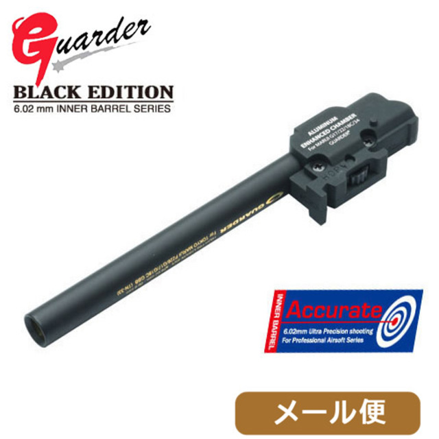 ガーダー インナーバレル & チャンバー セット 東京マルイ