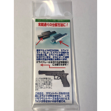 フリーダム アート スライドレール 東京マルイ グロック19 グロック22