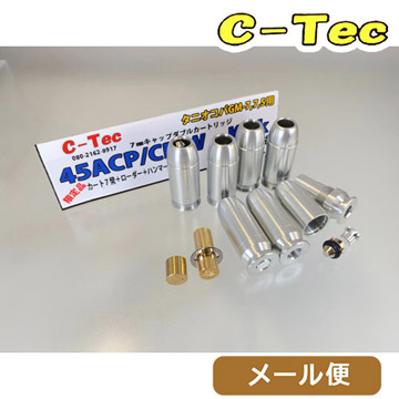 C-Tec 発火式 カートリッジ 45 ACP CP-W Kick タニオコバ GM7 GM7.5 用 