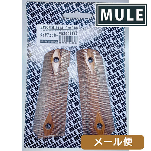 CAW（MULE） 木製グリップ BATON M1911A1 CO2 用（ダイヤ