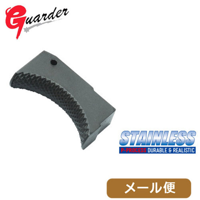 ガーダー トリガー 東京マルイガバメント M1911 ガスブロ 用