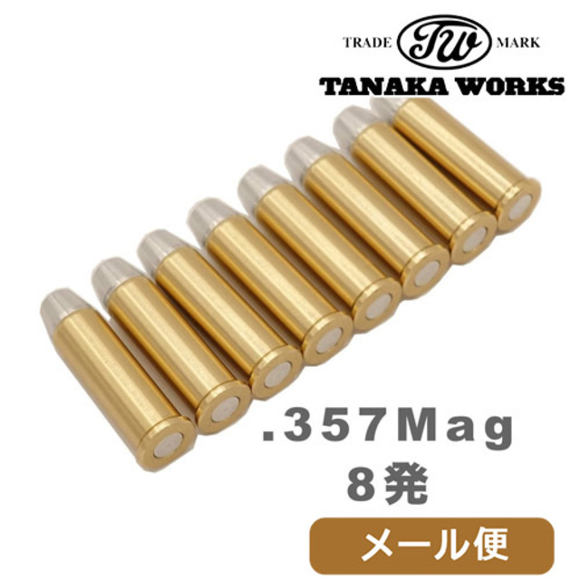 タナカワークス 発火式 カートリッジ .357 マグナム（8発 S&W