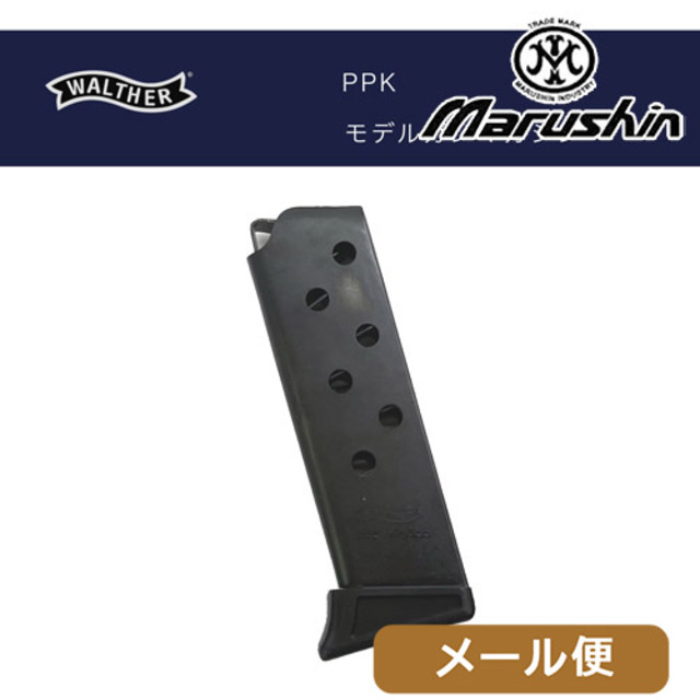 マルシン モデルガン用マガジン ワルサー PPK（ブラック 7発装填可