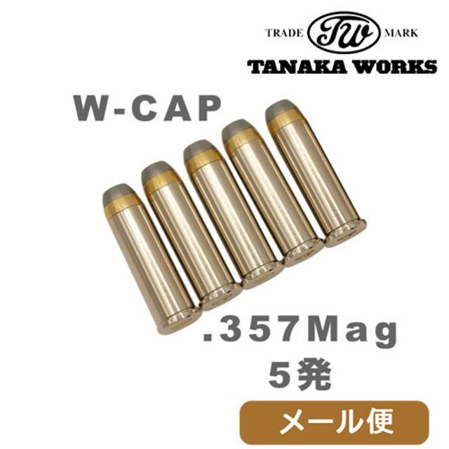 タナカワークス Wキャップカートリッジ 発火式 .357 マグナム（5