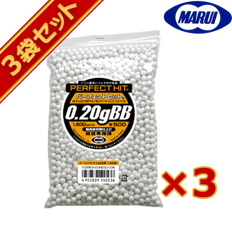 東京マルイ BB弾 0.2g 電動ガン対応 1600発入 3袋セット｜BB弾｜電動