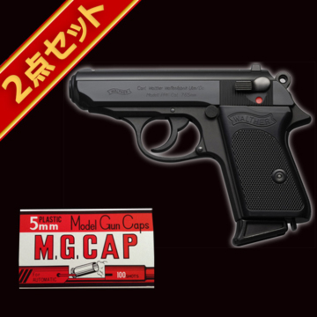 2点セット マルシン ワルサー PPK 初期型 アーリーモデル HW モデルガン組立キット ＋ キャップ火薬｜ハンドガン｜電動ガン・モデルガン ・エアガン通販ならHBLT