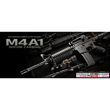 東京マルイ 次世代電動ガン M4A1 SOCOMカービン【お得5点セット】