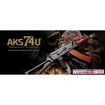 フルセット 東京マルイ AKS74U 次世代電動ガン バッテリー 充電器