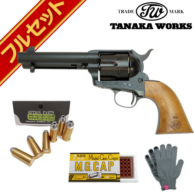 フルセット タナカワークス Colt SAA 1st Gen 4_3/4 シビリアン HW（発火式 モデルガン/完成品+スペアカート+火薬キャップ100cap+オリジナル軍手）｜ハンドガン  リボルバー｜電動ガン・モデルガン・エアガン通販ならHBLT