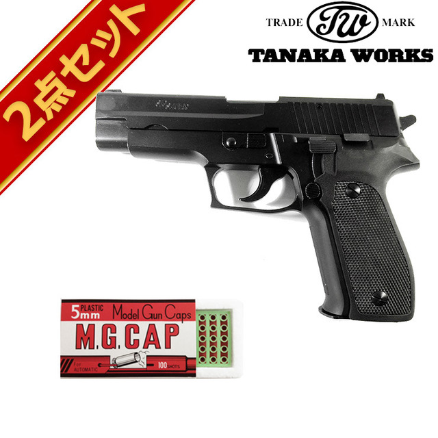キャップセット タナカワークス SIG P226 Early Model Evolution HW