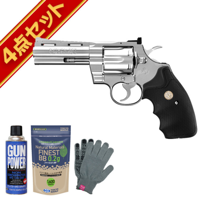 東京マルイ コルトパイソン 4インチ ステンレス ガスリボルバー