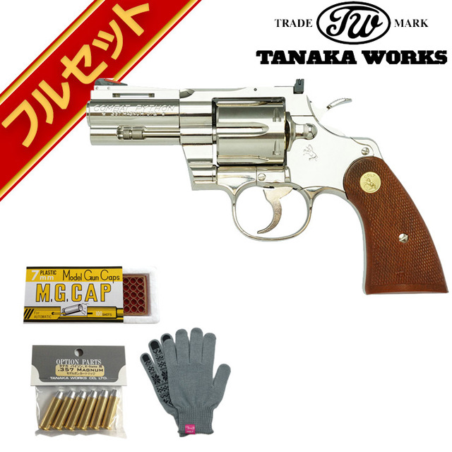 フルセット タナカワークス Colt Python R-model Silver 3インチ