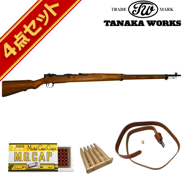 タナカワークス 三八式 歩兵銃 発火式 モデルガン フルセット（ライフル本体＋革スリング＋カート＋発火キャップ ）｜長物｜電動ガン・モデルガン・エアガン通販ならHBLT