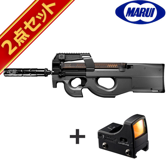 東京マルイ FN P90 TR サイレンサー付 純正ドットサイトセット 