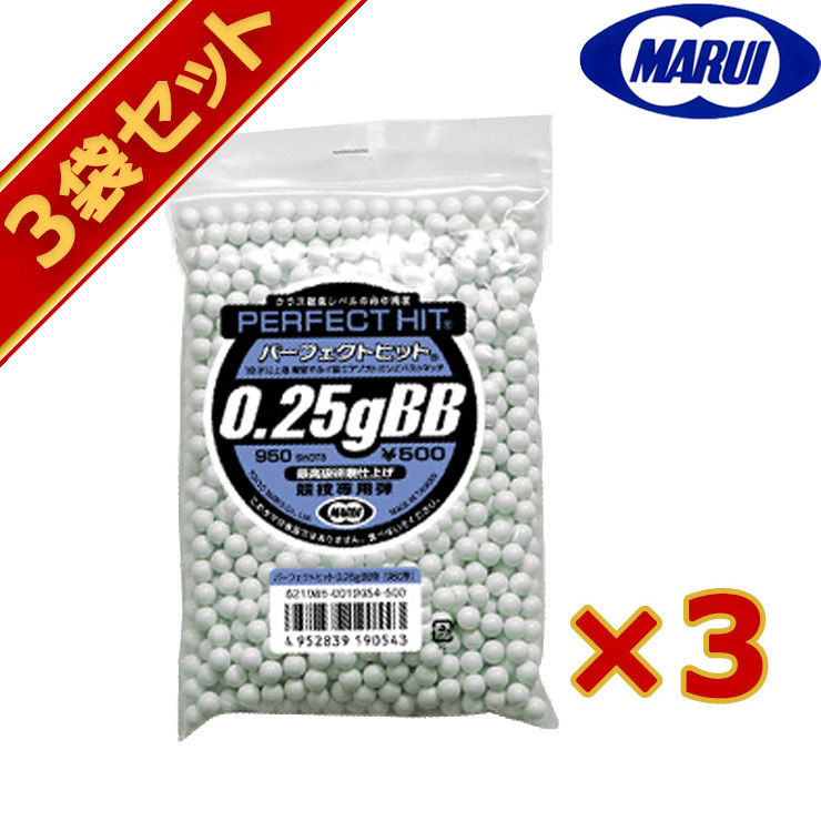 東京マルイ BB弾 0.25g（約950発）3袋セット｜セット商品｜電動ガン・モデルガン・エアガン通販ならHBLT