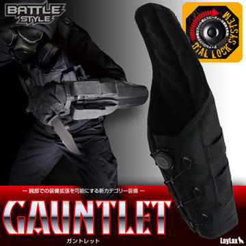 ライラクス ガントレット GAUNTLET ブラック 2個セット｜パッド