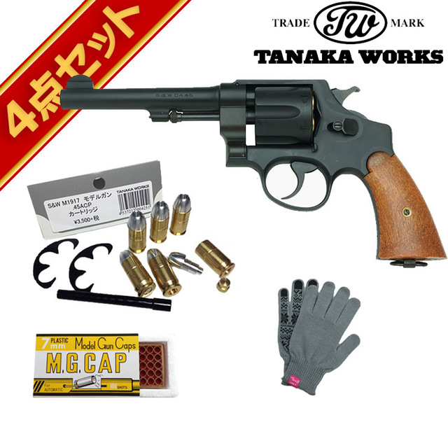 S&W M1917 cal.45 Military HW ブラック 5.5インチ 発火式 モデルガン