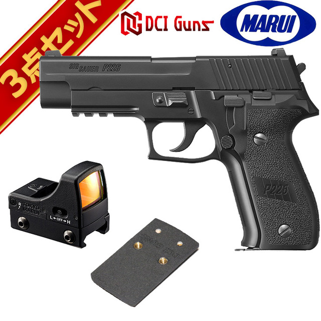 山の日セール！東京マルイ　SIG SAUER P226E2 ガスブローバック