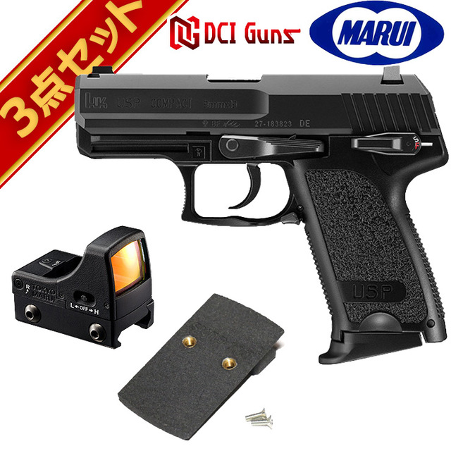 IP65防水 東京マルイ 東京マルイ USP ガスブローバック ドットサイト