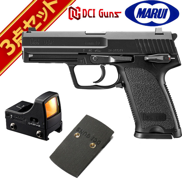 東京マルイ USP ガスブローバック ドットサイト セット 東京マルイ USP ガスブローバック ドットサイト セット