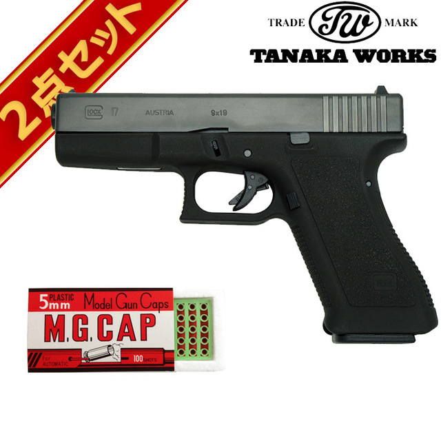 タナカワークス グロック17 2rd Evolution 2 HW 発火式モデルガン