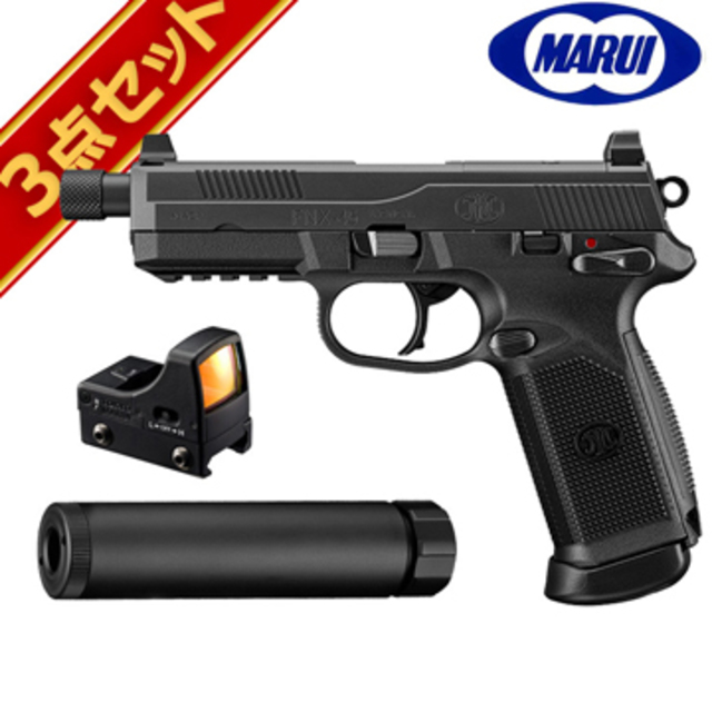東京マルイ FNX-45 ブラック ガスブローバック サイレンサー マイクロ