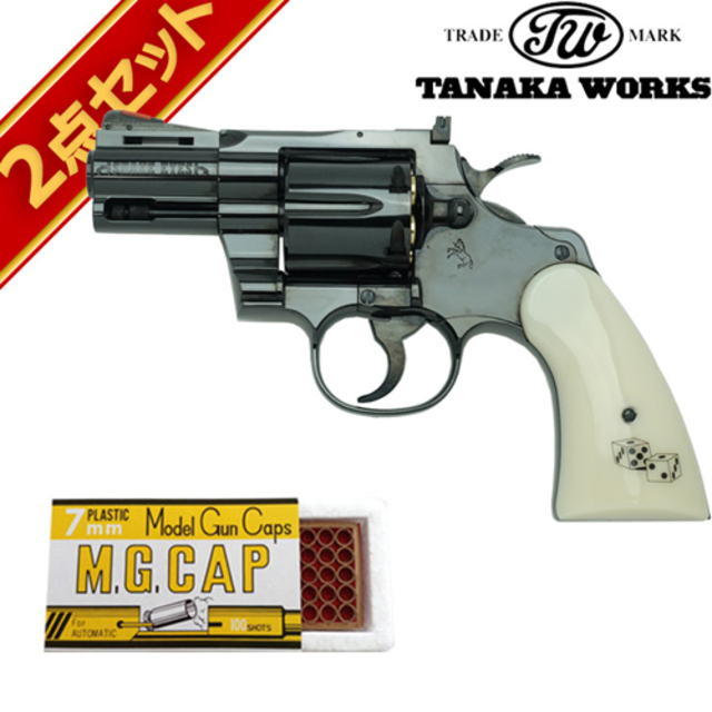 タナカワークス コルトパイソン スネークアイズ R-model