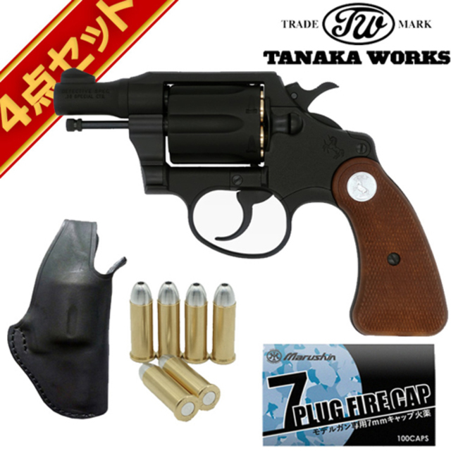 557*タナカワークス コルト ディテクティブ・スペシャル COLT