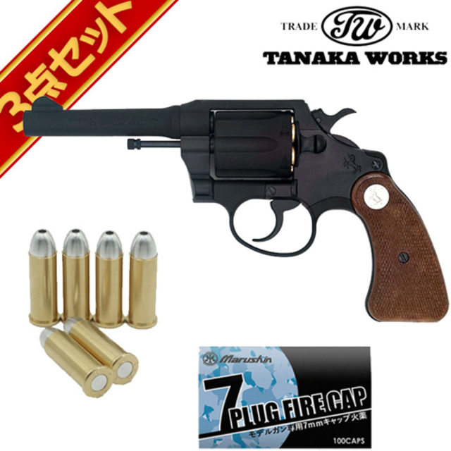 タナカワークス Colt Police Positive Special 4inch 3rd issue “R 
