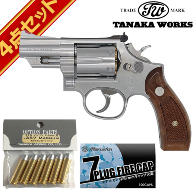 タナカワークス S&W M66 コンバット マグナム Ver.3 ABS ステンレスフィニッシュ 2.5インチ 発火式 モデルガン  フルセット｜ハンドガン リボルバー｜電動ガン・モデルガン・エアガン通販ならHBLT