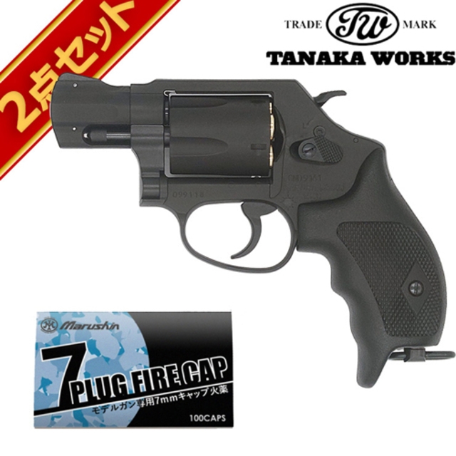 タナカワークス S&W M360J SAKURA 海上保安庁モデル HW ブラック 1－7/8インチ 発火式 モデルガン キャップセット｜ハンドガン  リボルバー｜電動ガン・モデルガン・エアガン通販ならHBLT