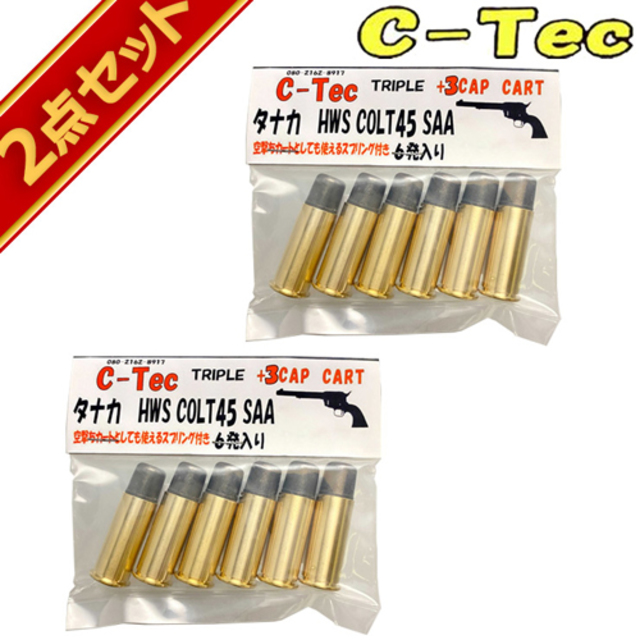 C－Tec 発火式 カートリッジ SAA 45 COLT コルト タナカ HWS（6発 