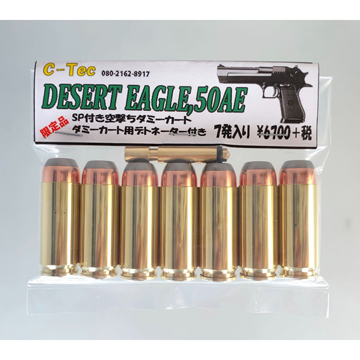 C－Tec ダミー カートリッジ タナカ デザートイーグル.50AE（7発