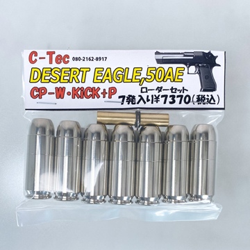 C－Tec 発火式 カートリッジ 50AE CP－W Kick +P タナカ デザート 