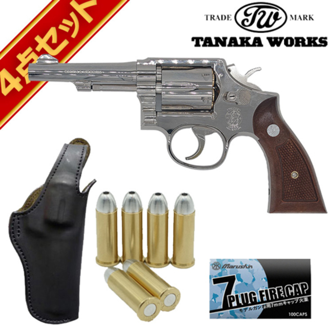 タナカワークス S&W M10 ミリタリー & ポリス .38spl Ver.3 ニッケルフィニッシュ 4インチ 発火式モデルガン フルセット  +｜ハンドガン リボルバー｜電動ガン・モデルガン・エアガン通販ならHBLT