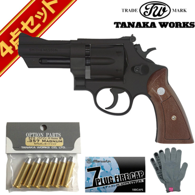 タナカワークス S&W M27 The .357 Magnum HW 3－1/2 inch 発火式 モデルガン フルセット｜ハンドガン リボルバー ｜電動ガン・モデルガン・エアガン通販ならHBLT