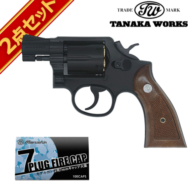 タナカワークス S&W M10 ミリタリー & ポリス .38Special スクエアバット Ver.3 HW 2 インチ 発火式 モデルガン  キャップセット｜ハンドガン リボルバー｜電動ガン・モデルガン・エアガン通販ならHBLT